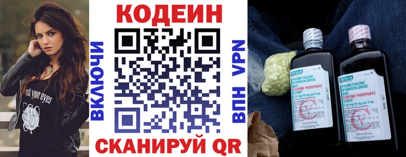 Codein напиток Lean (лин)  Купить где  Зерноград 